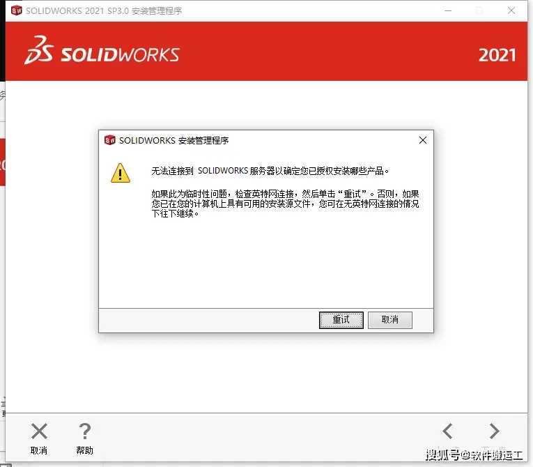 solidworks安装